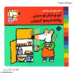 سری کتاب شیمو 1تا 8 - Image 2