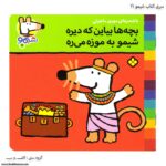 سری کتاب شیمو 9 تا 16 - Image 5