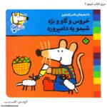 سری کتاب شیمو 1تا 8 - Image 5