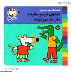سری کتاب شیمو 17 تا 24 - Image 5