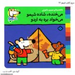 سری کتاب شیمو 17 تا 24 - Image 8