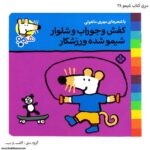 سری کتاب شیمو کفش و جوراب و شلوار شیمو شده ورزشکار کد 24