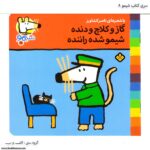سری کتاب شیمو گاز و کلاچ و دنده شیمو شده راننده کد 8