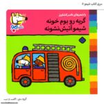 سری کتاب شیمو 1تا 8 - Image 8