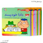 سری کتاب فسقلی ها 31 تا 40