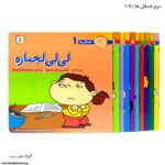 سری کتاب فسقلی ها از 1 تا 10
