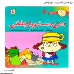 سری کتاب فسقلی ها 1تا 10 - Image 4