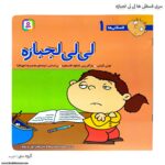 سری کتاب فسقلی ها 1تا 10 - Image 12
