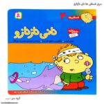 سری کتاب فسقلی ها 1تا 10 - Image 10
