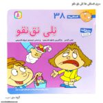 سری کتاب فسقلی ها 31 تا 40 - Image 9