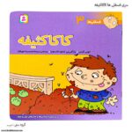 سری کتاب فسقلی ها 1تا 10 - Image 8