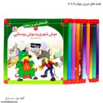 سری کتاب قصه های شیرین جهان 41 تا 50