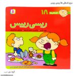 سری کتاب فسقلی ها 11تا 20 - Image 3