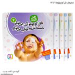 سری کتاب تاتی کوچولو - Image 3