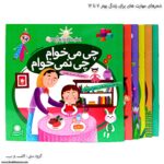 شعرهای مهارت های برای زندگی بهتر 7 تا 12