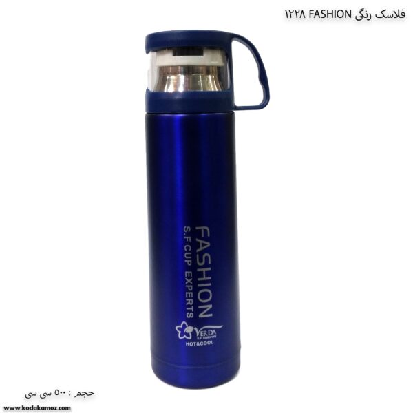 فلاسک رنگی 1228 fashion آبی