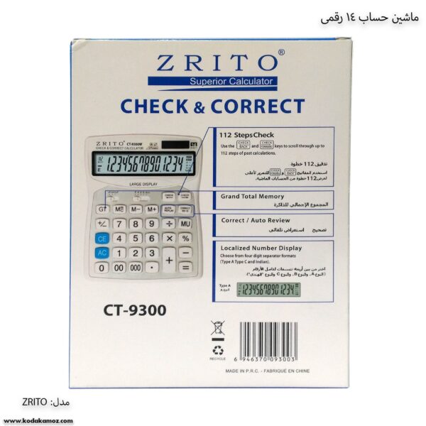 ماشین حساب 14 رقمی ZRITO 1