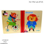 پازل کتابی چوبی حیوانات سیرک - Image 3