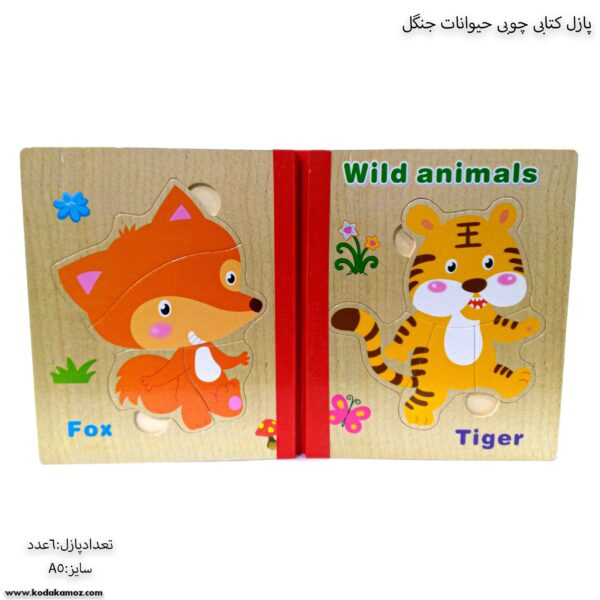 پازل کتابی چوبی حیوانات جنگل 2