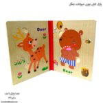 پازل کتابی چوبی حیوانات جنگل 3 - Image 4