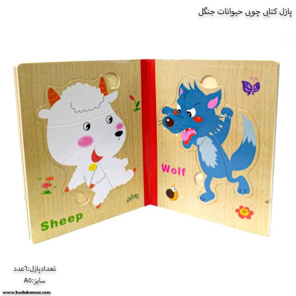 پازل کتابی چوبی حیوانات جنگل 4