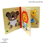 پازل کتابی چوبی حیوانات وحشی 1پازل کتابی چوبی حیوانات وحشی 1پازل کتابی چوبی حیوانات وحشی 1