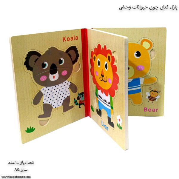 پازل کتابی چوبی حیوانات وحشی 1پازل کتابی چوبی حیوانات وحشی 1پازل کتابی چوبی حیوانات وحشی 1
