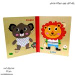 پازل کتابی چوبی حیوانات وحشی - Image 4