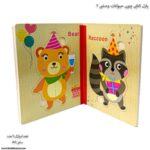 پازل کتابی جشن تولد حیوانات - Image 3