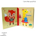 پازل کتابی چوبی حیوانات وحشی دو 2