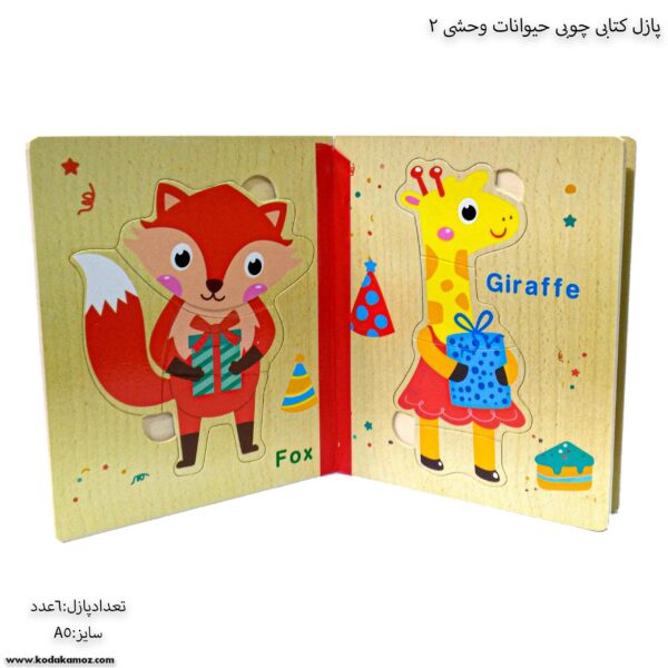 پازل کتابی چوبی حیوانات وحشی دو 2
