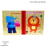 پازل کتابی جشن تولد حیوانات - Image 4