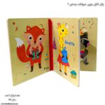 پازل کتابی چوبی حیوانات وحشی دو 4