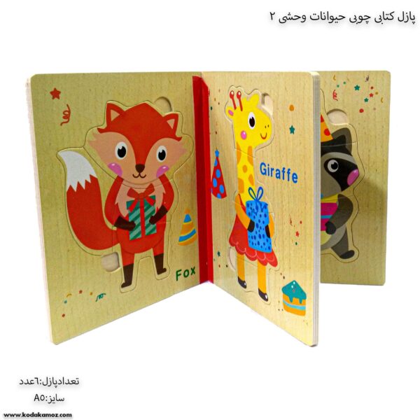 پازل کتابی چوبی حیوانات وحشی دو 4