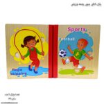 پازل کتابی چوبی رشته ورزشی - Image 4