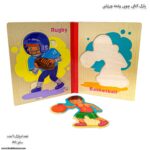 پازل کتابی چوبی رشته ورزشی 3