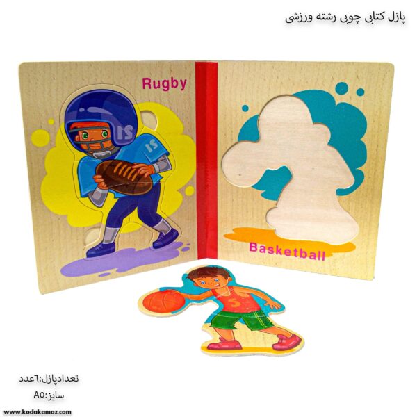 پازل کتابی چوبی رشته ورزشی 3