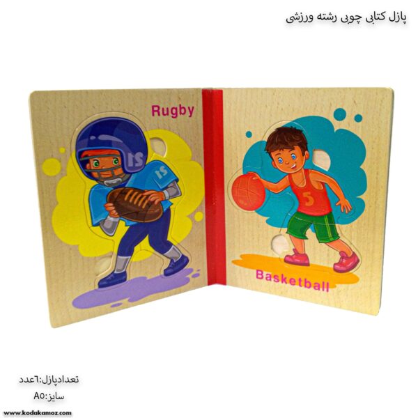 پازل کتابی چوبی رشته ورزشی 4