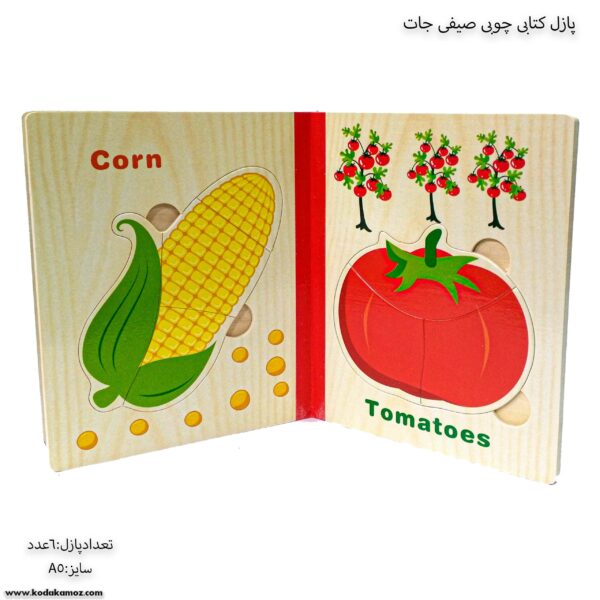 پازل کتابی چوبی صیفی جات 3