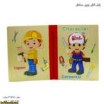 پازل کتابی چوبی مشاغل باز دو برگ