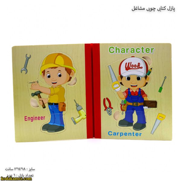 پازل کتابی چوبی مشاغل باز دو برگ