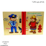 پازل کتابی چوبی مشاغل 2 - Image 6