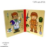 پازل کتابی چوبی مشاغل دو 5