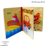 پازل کتابی چوبی وسایل نقلیه - Image 3