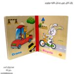 پازل کتابی چوبی وسایل نقلیه موتوری 4