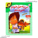 کتاب احساس های تو من به حق خودم نمیرسم کد 10
