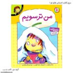 کتاب احساس های تو من ترسویم کد 1