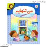 کتاب احساس های تو من تنهایم کد 8