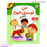 کتاب احساس های تو من توسری خورم کد 11