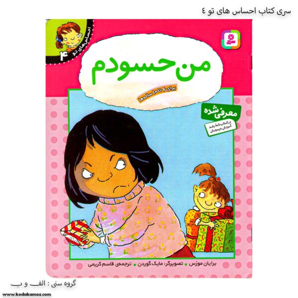 کتاب احساس های تو من حسودم کد 4